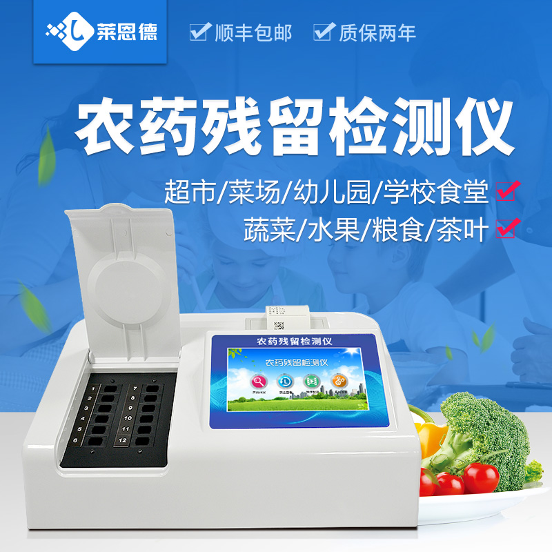 農(nóng)藥殘留測(cè)定儀廠家哪家好？農(nóng)藥殘留測(cè)定儀廠家精選推薦