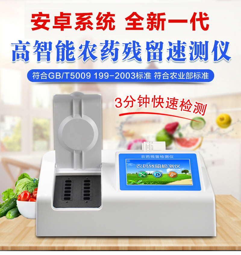 蔬菜農(nóng)藥殘留測定儀哪個(gè)品牌好？農(nóng)藥殘留測定儀十大品牌