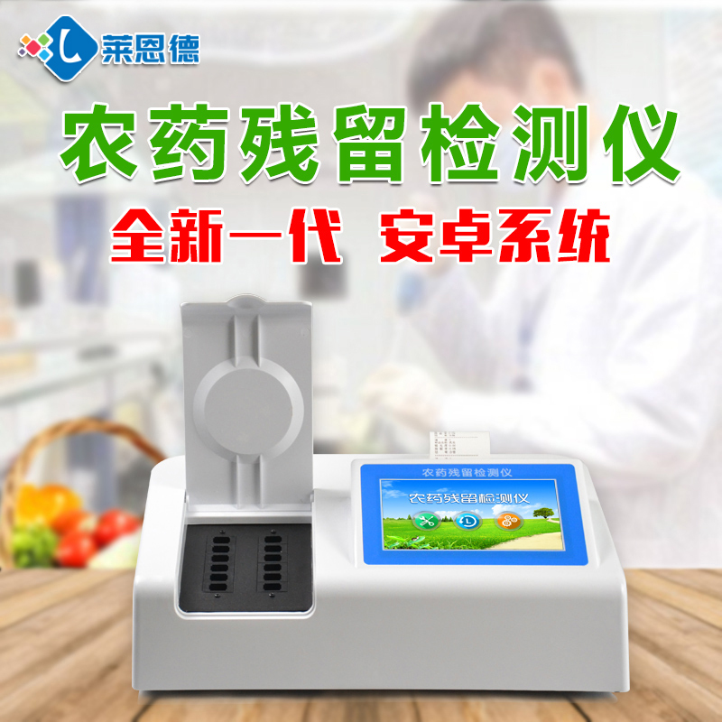 蔬菜農(nóng)藥殘留測定儀哪個(gè)品牌好？農(nóng)藥殘留測定儀十大品牌
