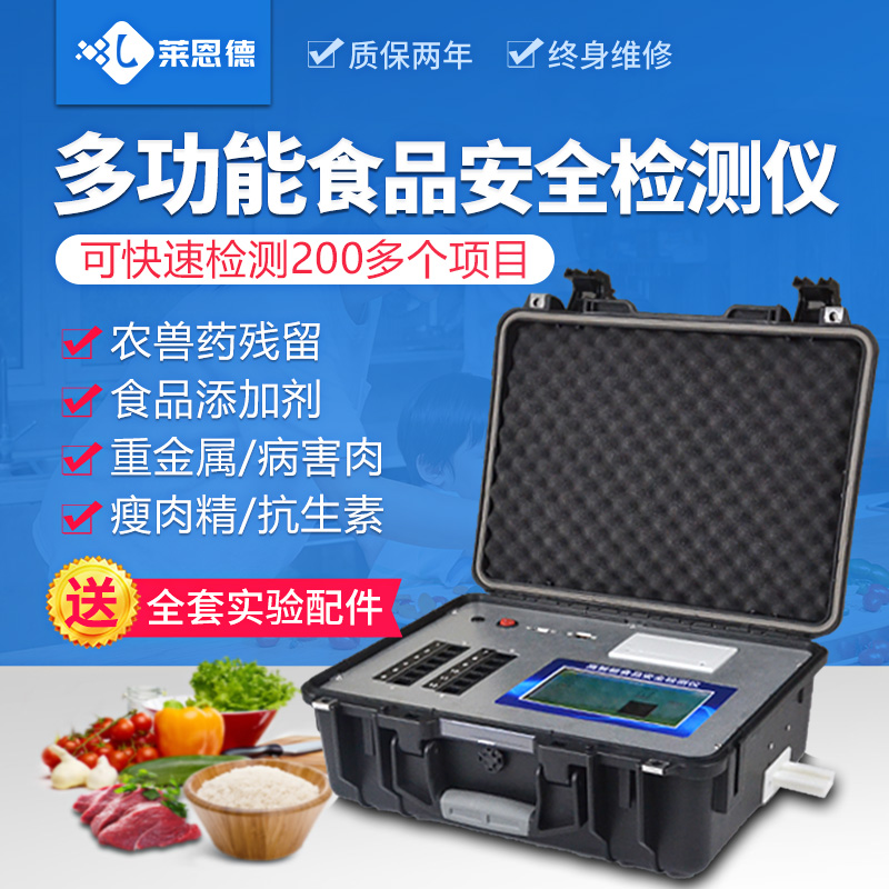 食品安全檢測(cè)儀是如何降低食品安全問題發(fā)生的？一文了解